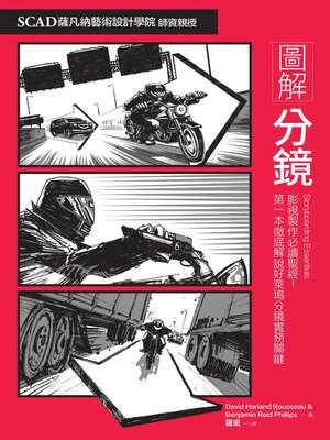 cover image of 圖解分鏡